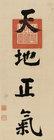Calligraphy in Regular Script by 
																	 Tan Yankai